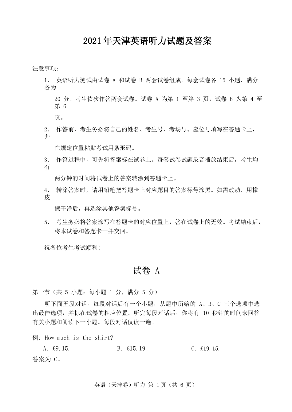 2021年天津高考听力试题及答案_第1页