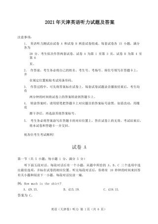 2021年天津高考听力试题及答案