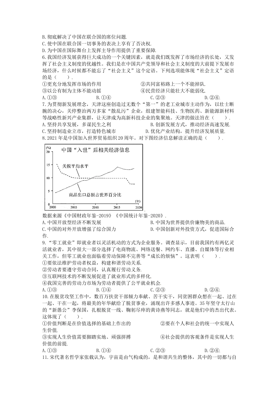 2021年天津普通高中学业水平等级考试政治真题及答案_第2页