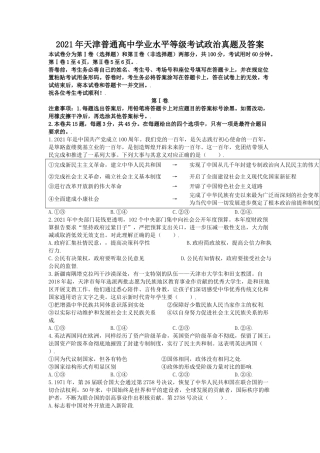 2021年天津普通高中学业水平等级考试政治真题及答案