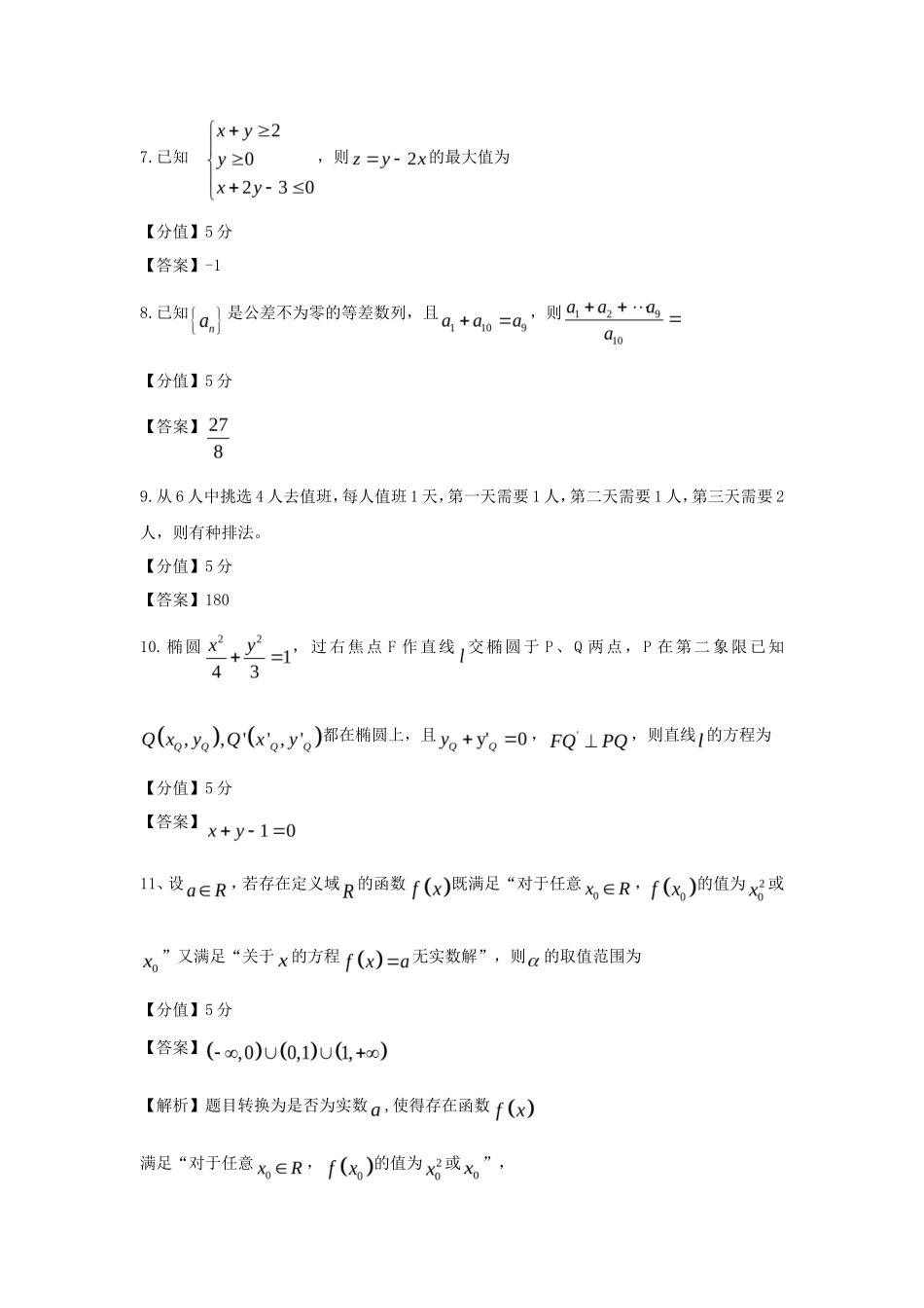 2020年上海高考数学试题真题及答案_第2页