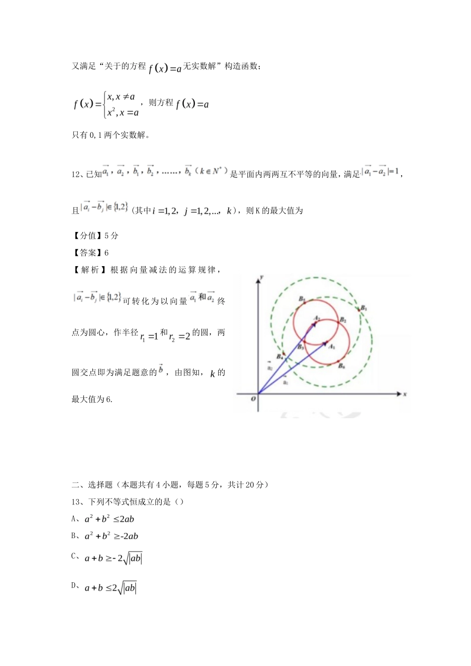 2020年上海高考数学试题真题及答案_第3页