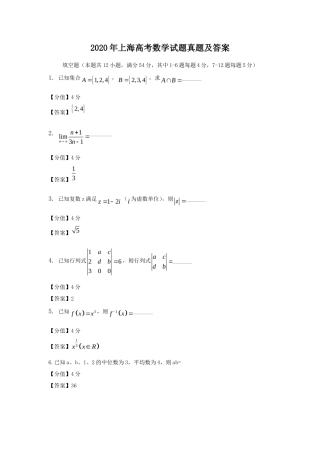 2020年上海高考数学试题真题及答案