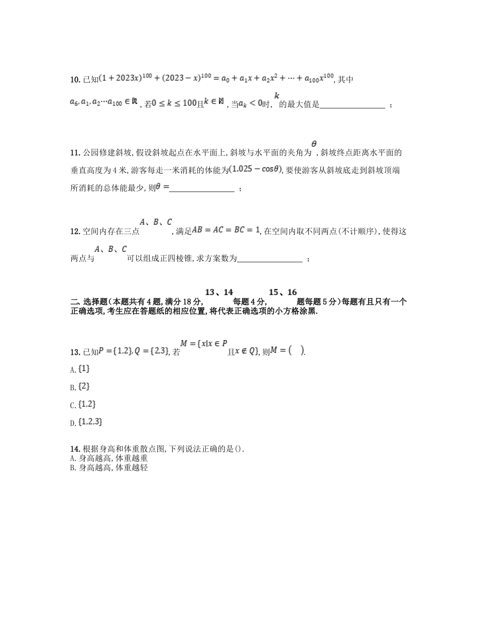 2023年上海高考数学真题及答案_第2页