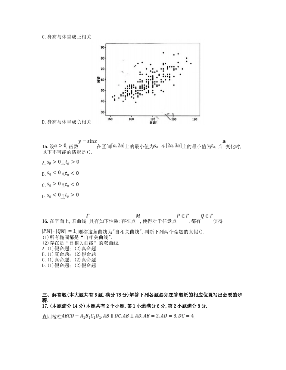 2023年上海高考数学真题及答案_第3页