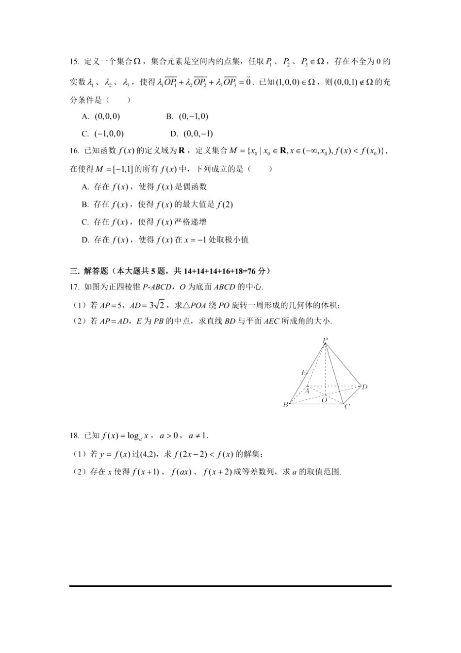 2024年上海高考数学试题及答案_第2页