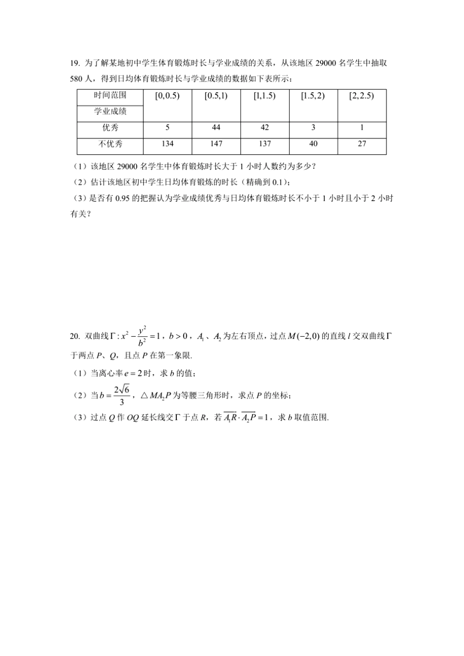 2024年上海高考数学试题及答案_第3页