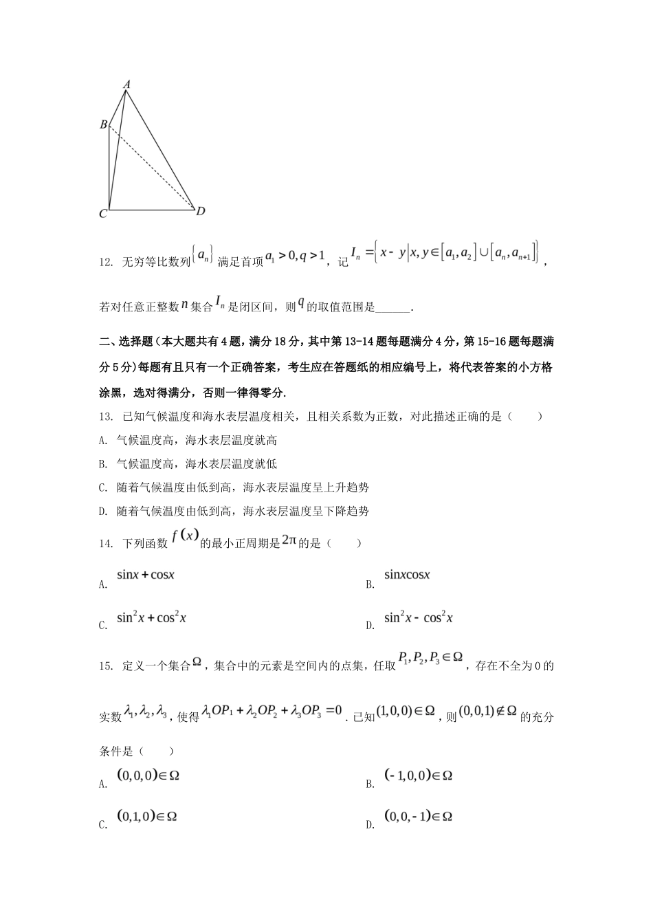 2024年上海高考数学真题及答案_第2页