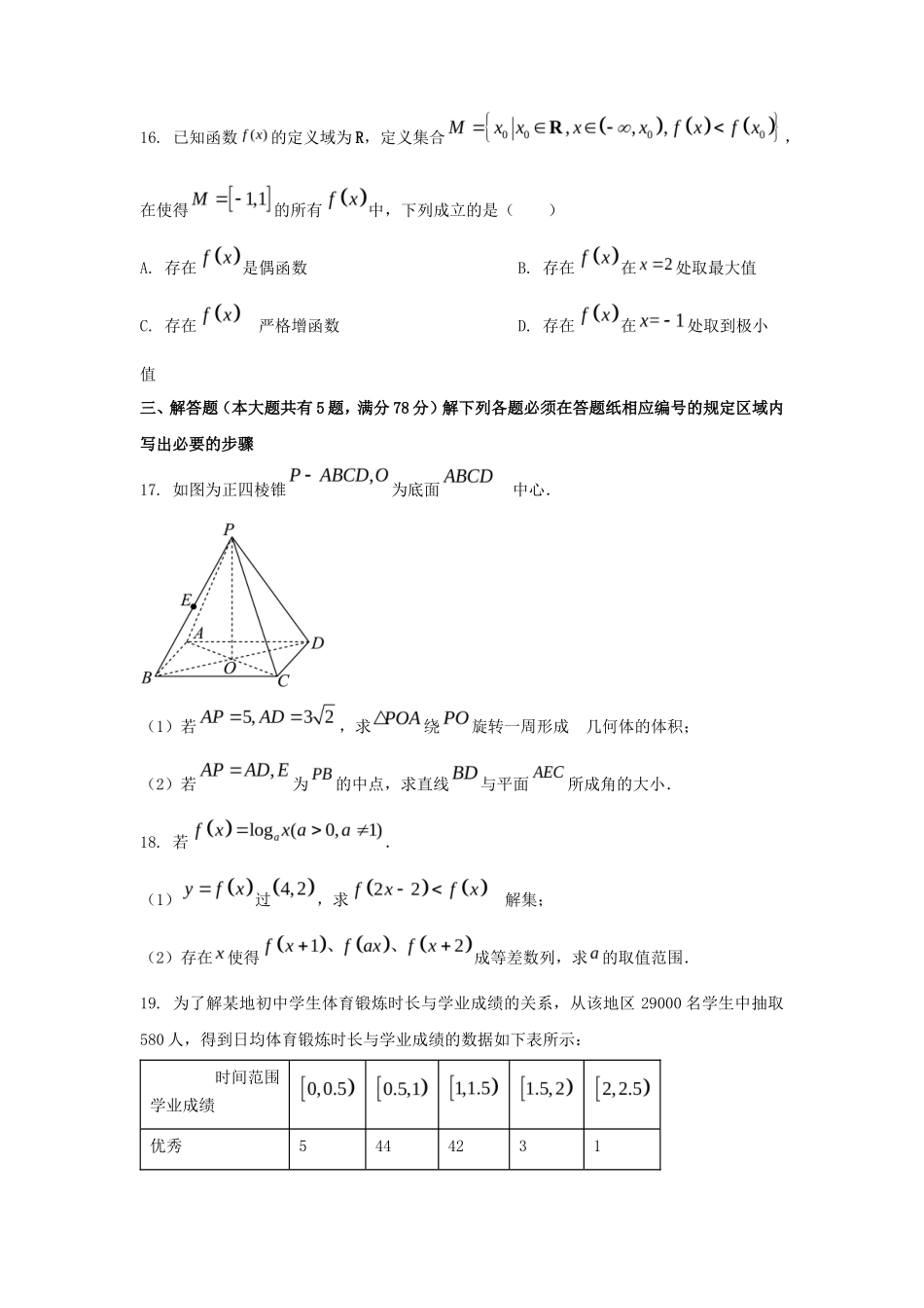 2024年上海高考数学真题及答案_第3页