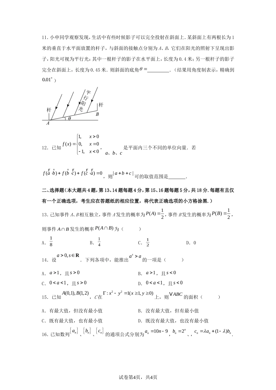 2025年上海高考数学试题及答案 (1)_第2页