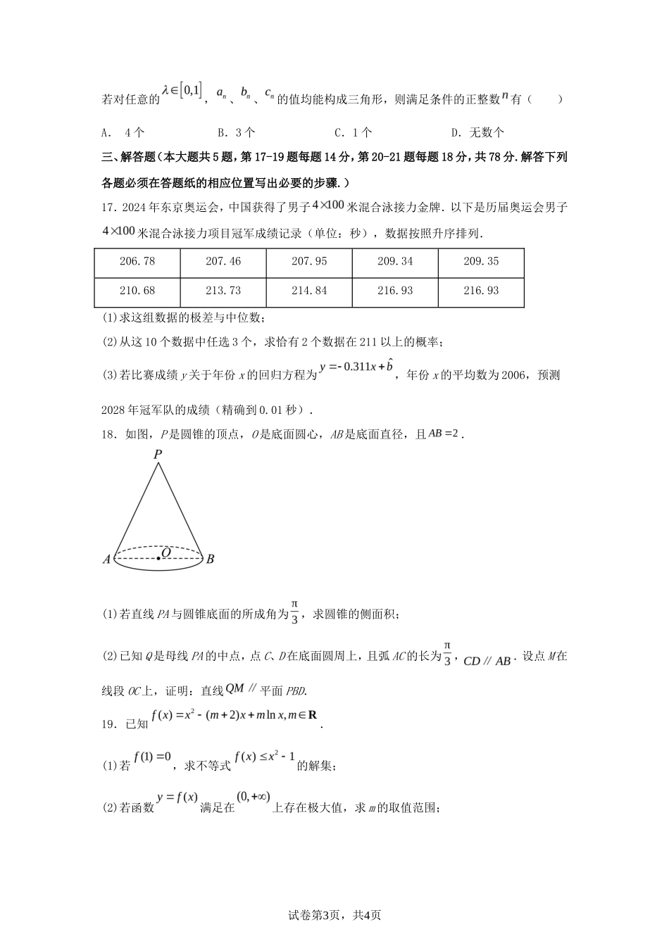 2025年上海高考数学试题及答案 (1)_第3页