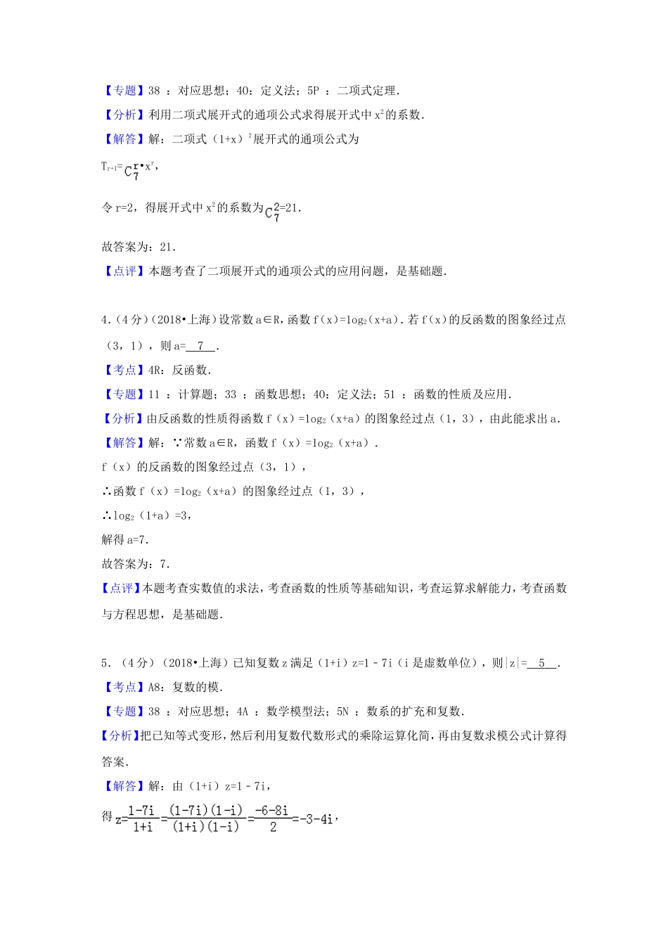 2018年上海高考数学真题及答案_第2页