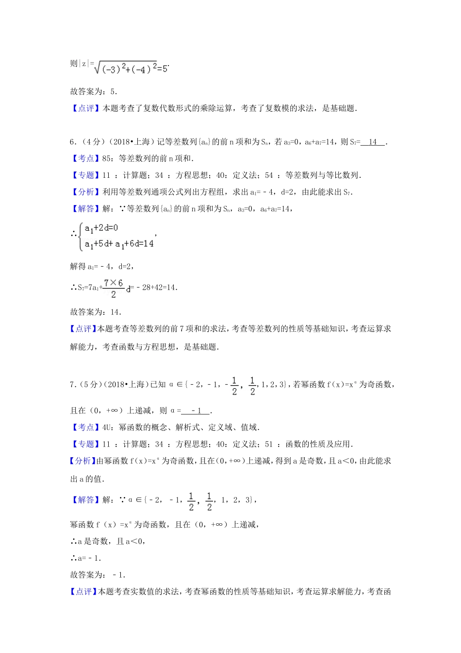 2018年上海高考数学真题及答案_第3页