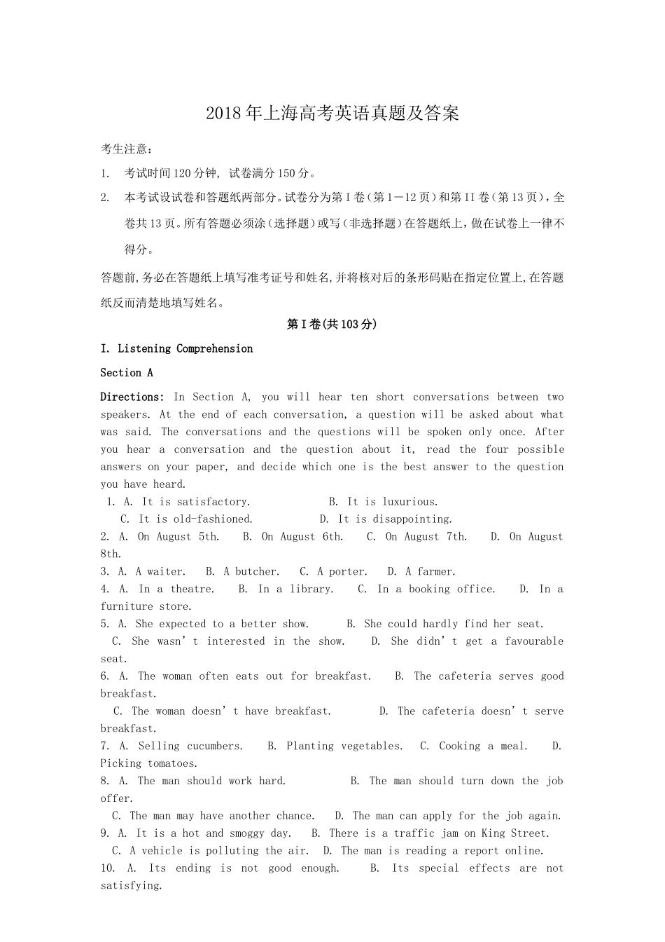 2018年上海高考英语真题及答案_第1页