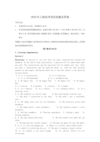 2018年上海高考英语真题及答案
