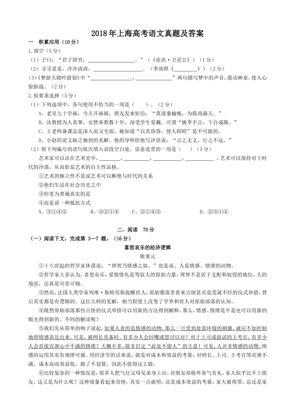 2018年上海高考语文真题及答案_第1页
