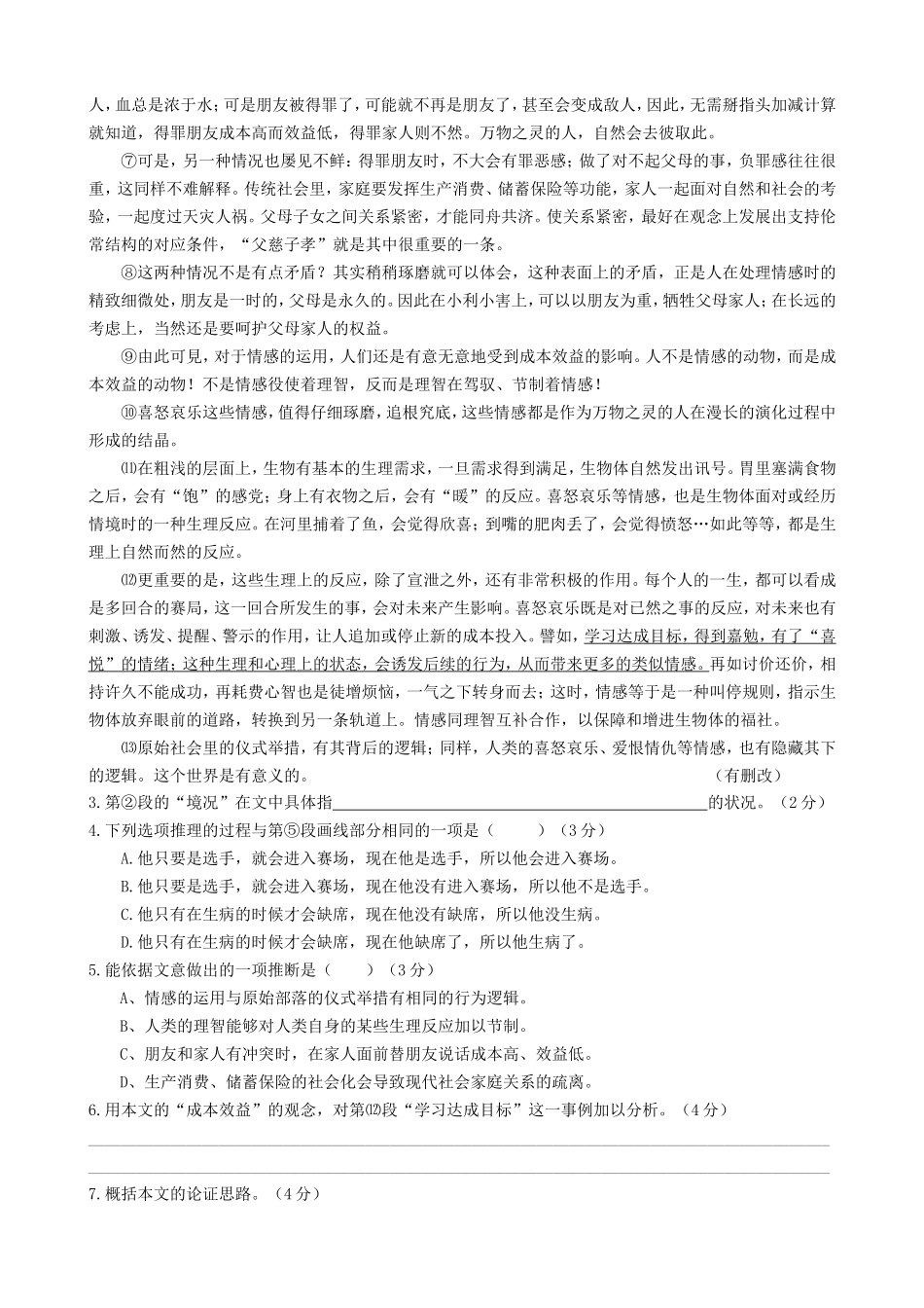 2018年上海高考语文真题及答案_第2页