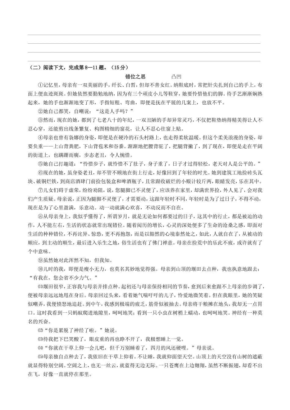 2018年上海高考语文真题及答案_第3页