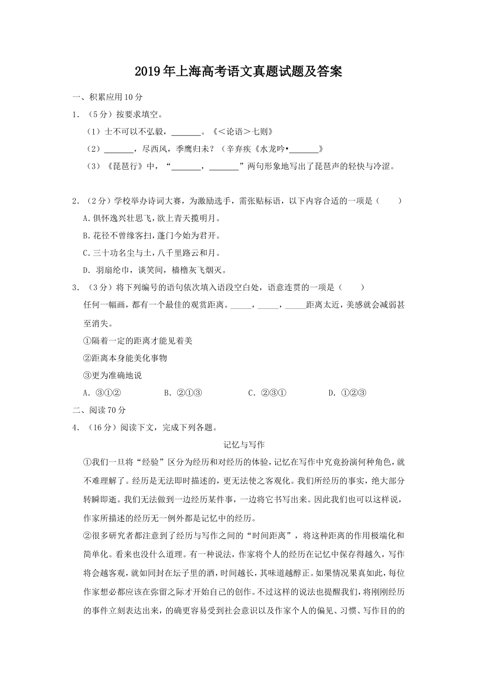 2019年上海高考语文真题试题及答案_第1页