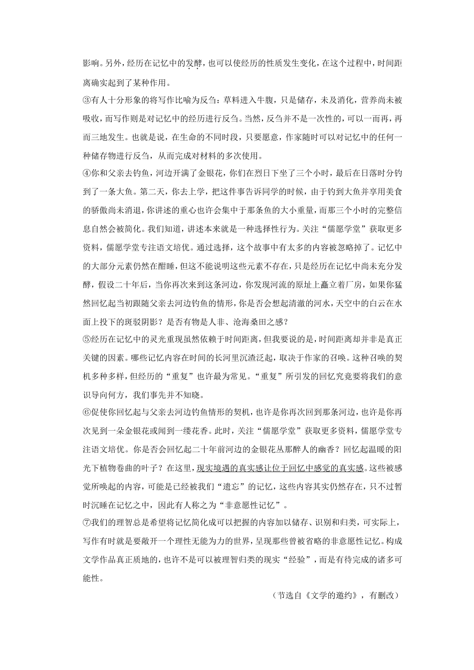 2019年上海高考语文真题试题及答案_第2页