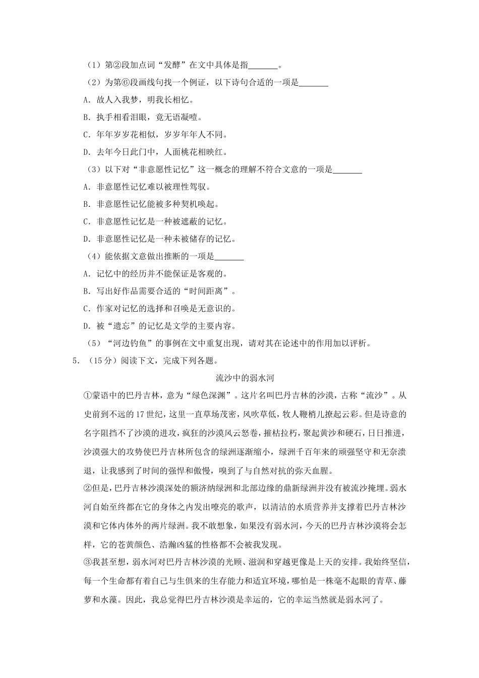 2019年上海高考语文真题试题及答案_第3页