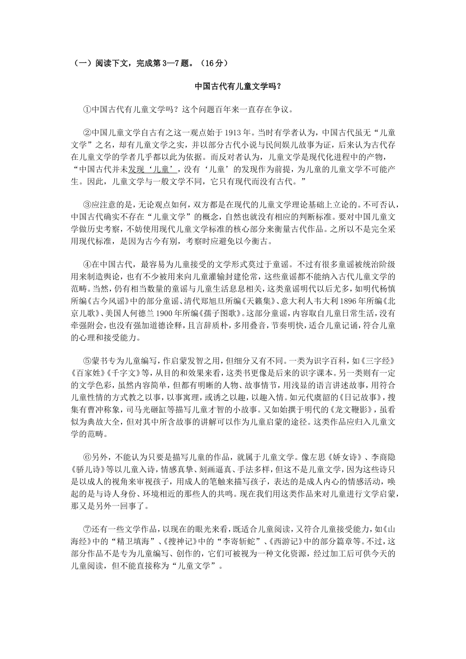 2020年上海高考语文真题及答案_第2页