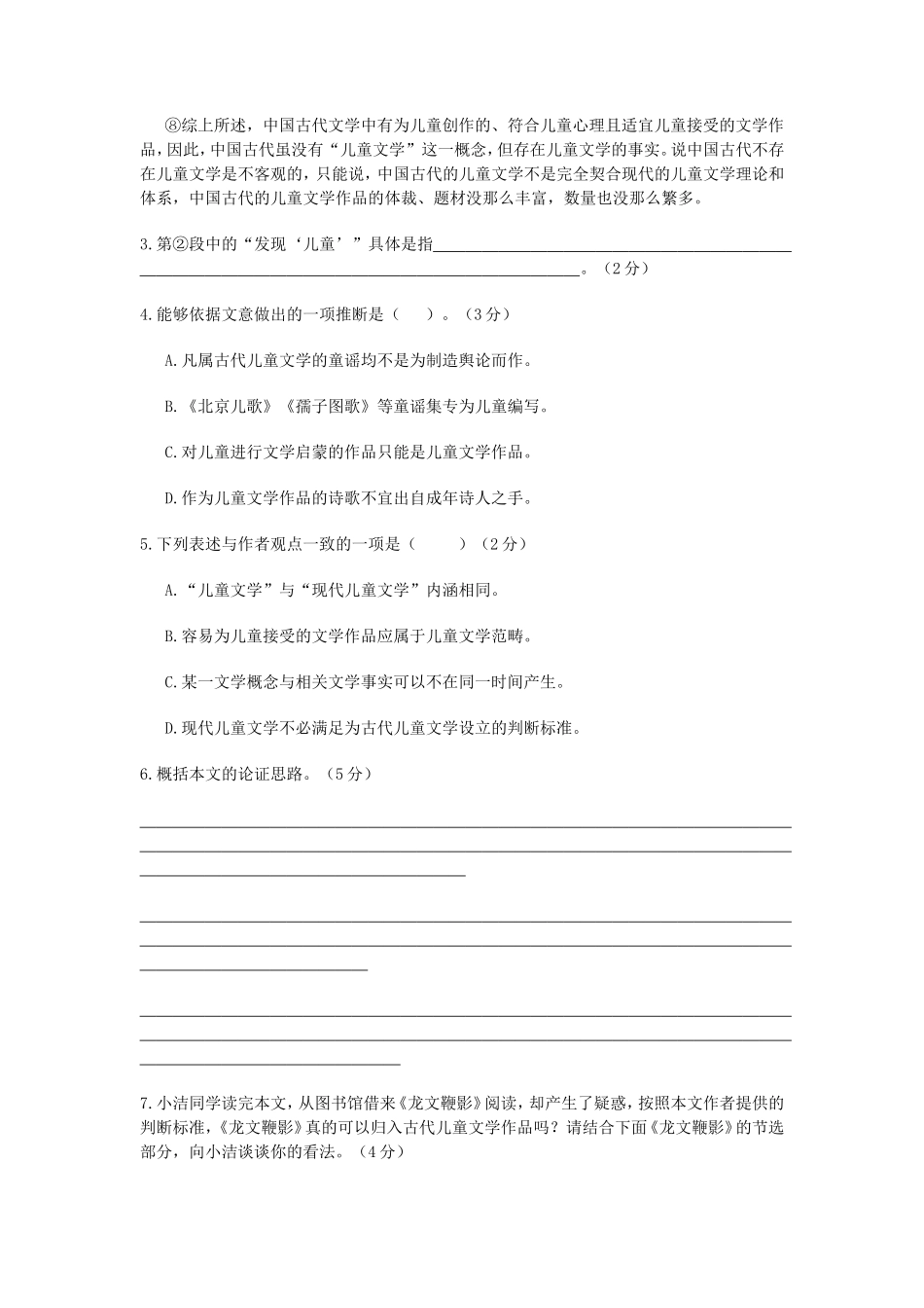2020年上海高考语文真题及答案_第3页