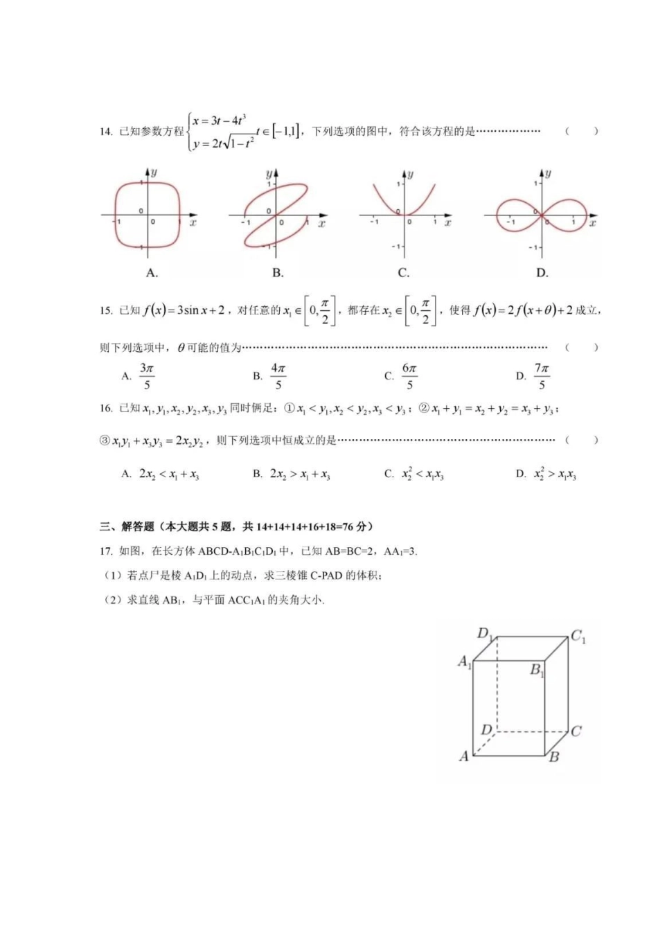 2021年上海高考数学真题及答案_第2页