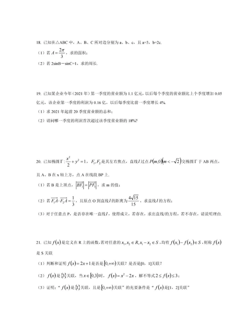 2021年上海高考数学真题及答案_第3页