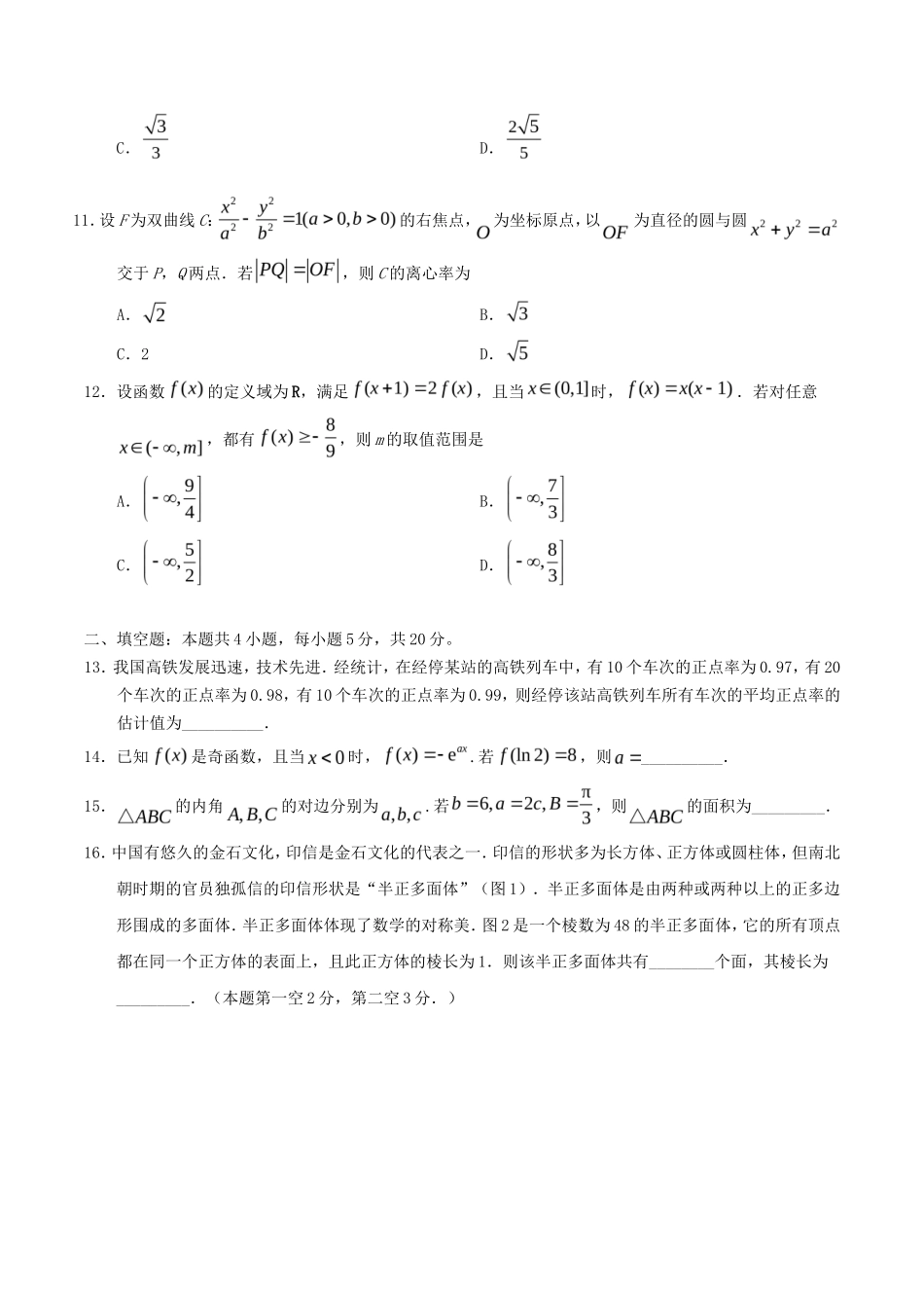 2019年陕西高考理科数学真题及答案_第3页