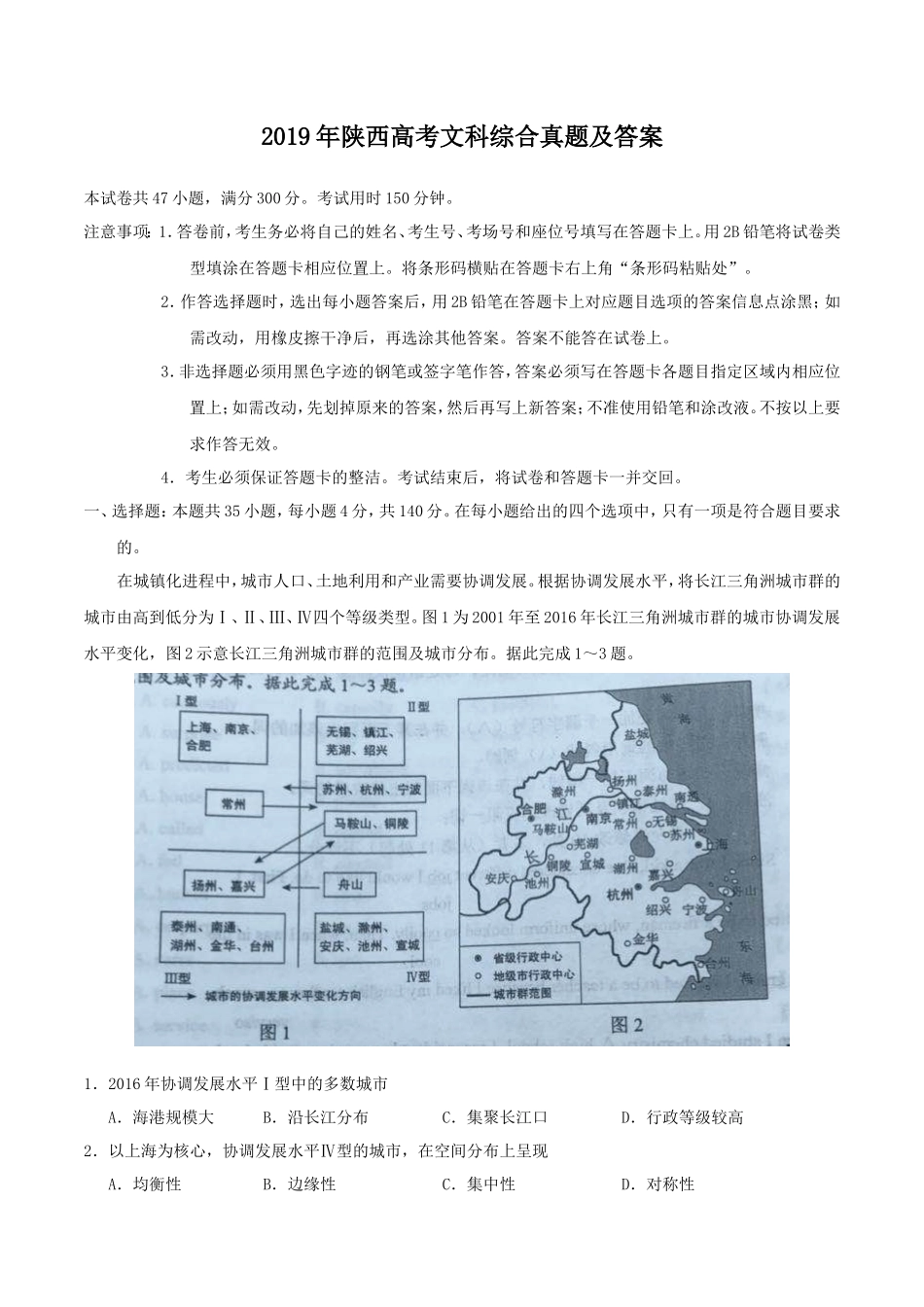 2019年陕西高考文科综合真题及答案_第1页