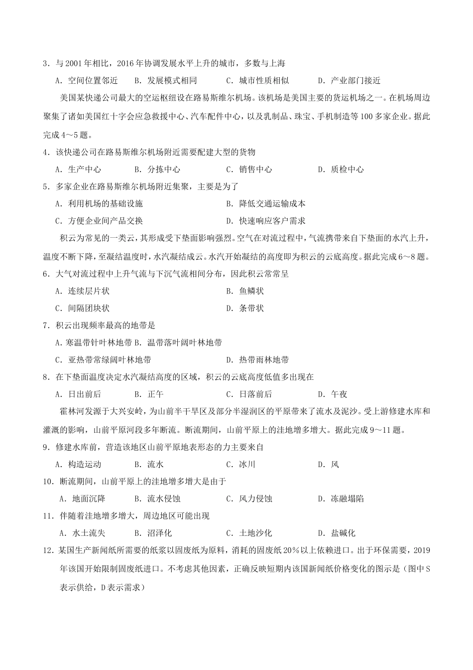 2019年陕西高考文科综合真题及答案_第2页