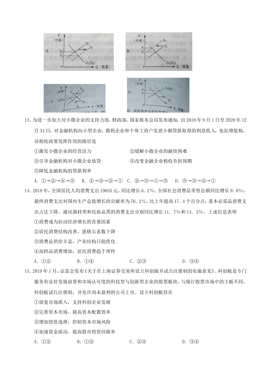 2019年陕西高考文科综合真题及答案_第3页