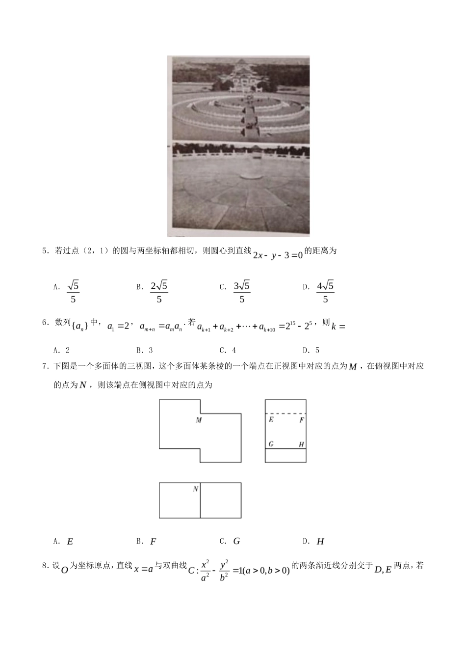 2020年陕西高考理科数学试题及答案_第2页
