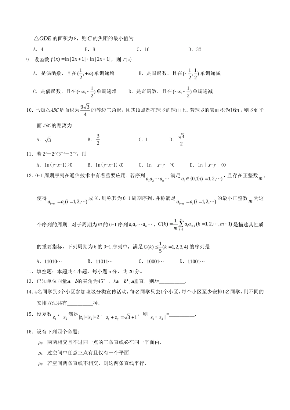 2020年陕西高考理科数学试题及答案_第3页