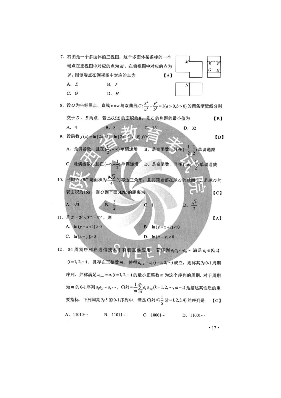 2020年陕西高考理科数学试题真题及答案_第2页