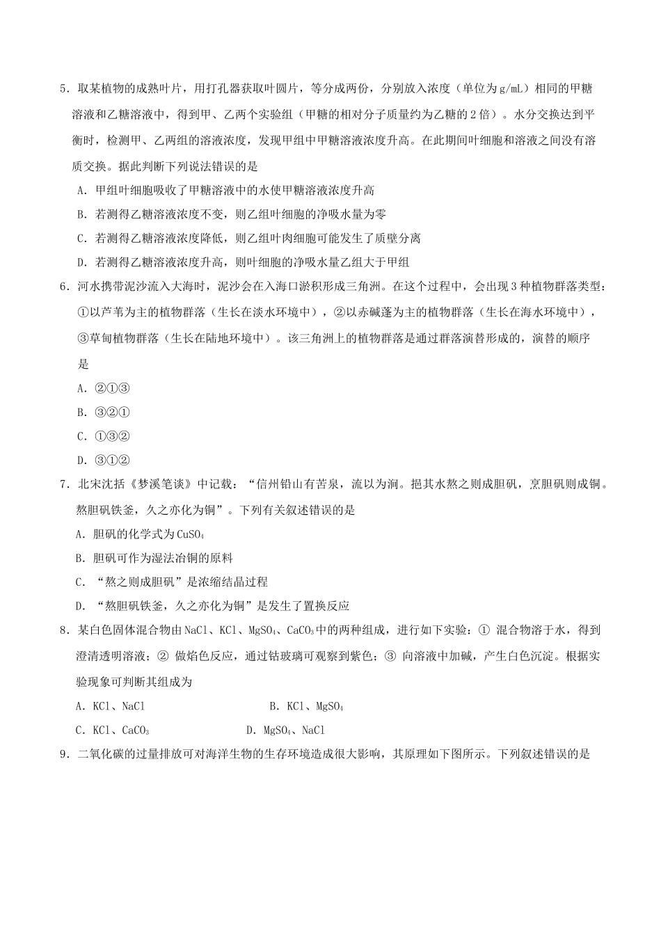 2020年陕西高考理科综合试题及答案_第2页