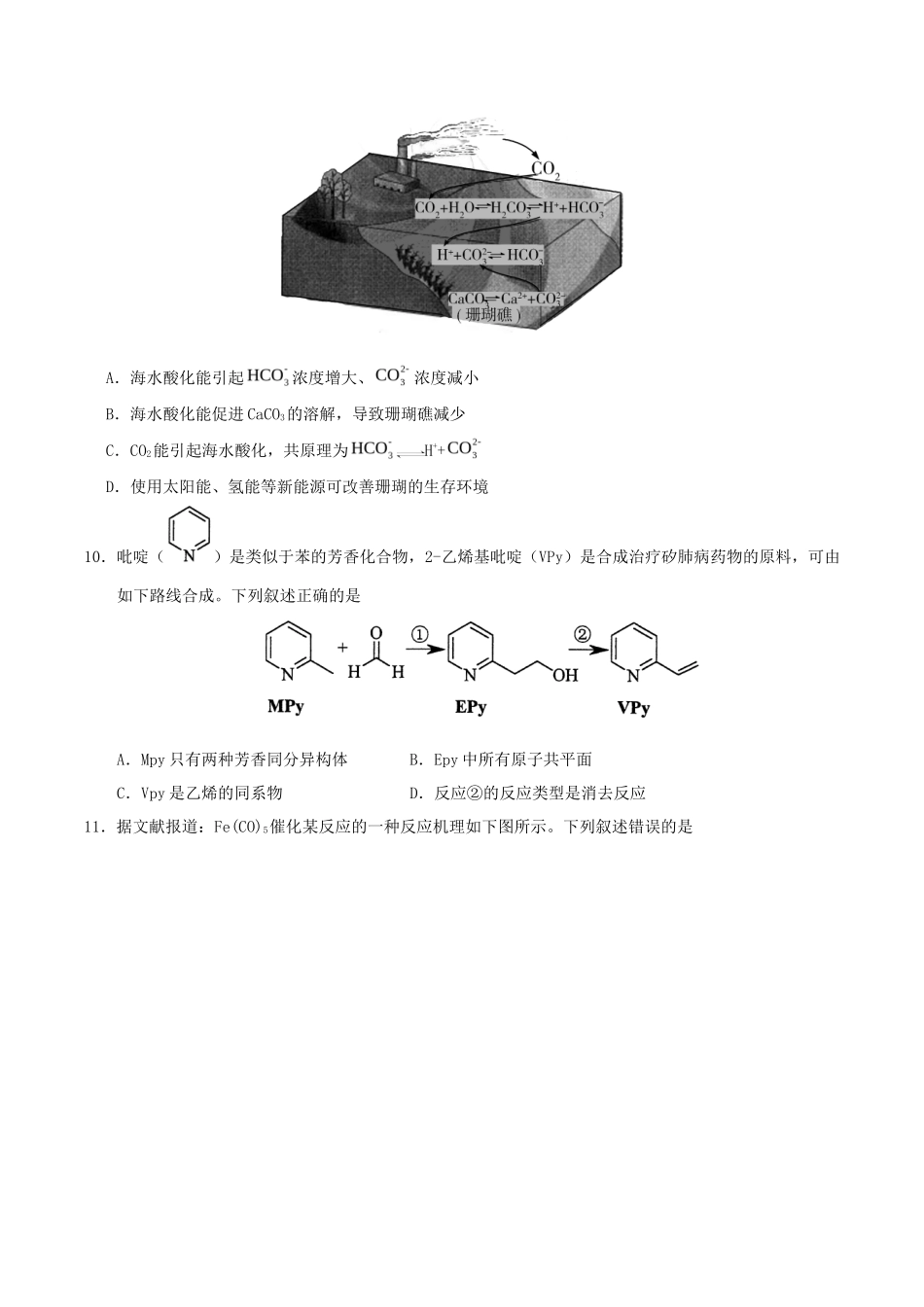 2020年陕西高考理科综合试题及答案_第3页