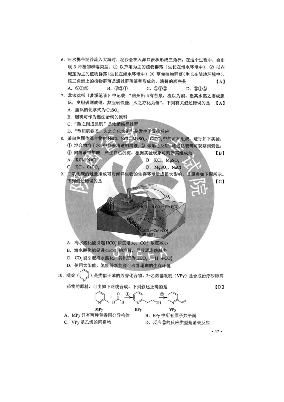 2020年陕西高考理科综合试题真题及答案_第2页