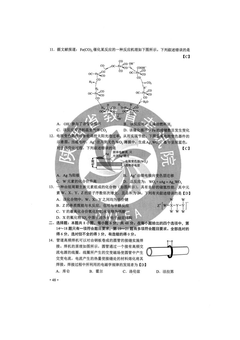 2020年陕西高考理科综合试题真题及答案_第3页