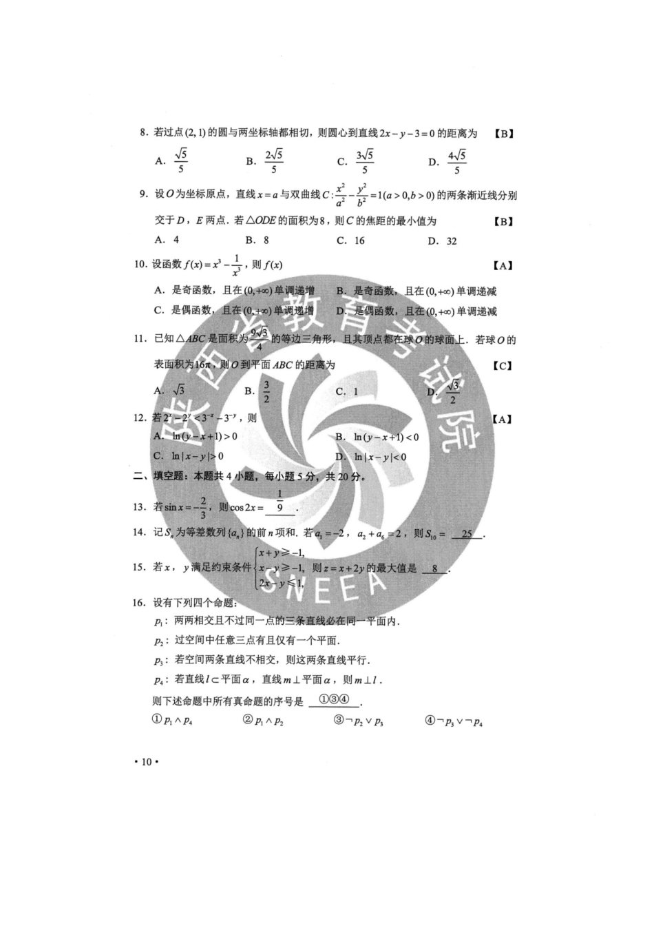 2020年陕西高考文科数学试题真题及答案_第2页