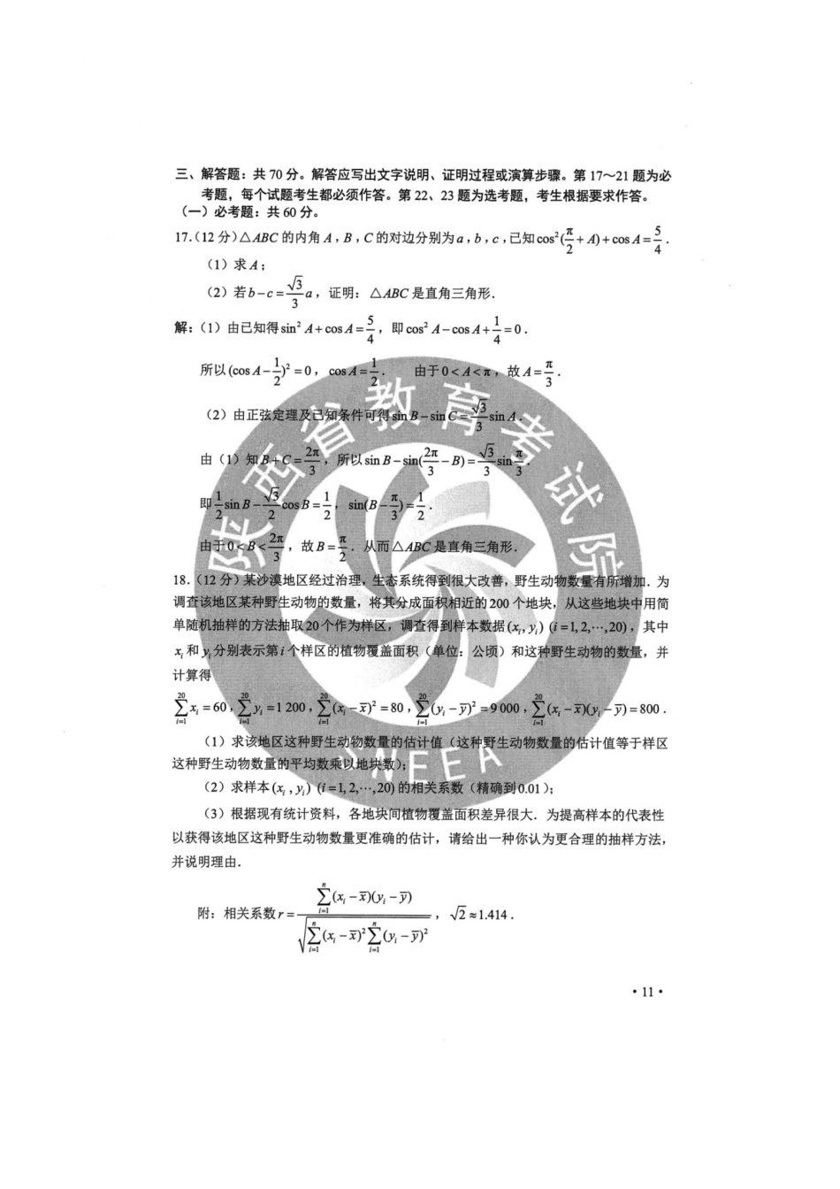 2020年陕西高考文科数学试题真题及答案_第3页