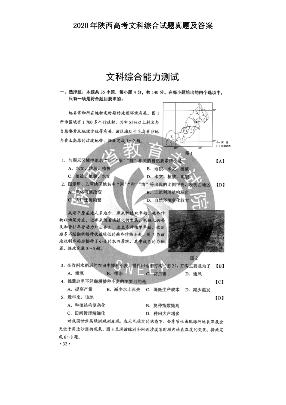 2020年陕西高考文科综合试题真题及答案_第1页