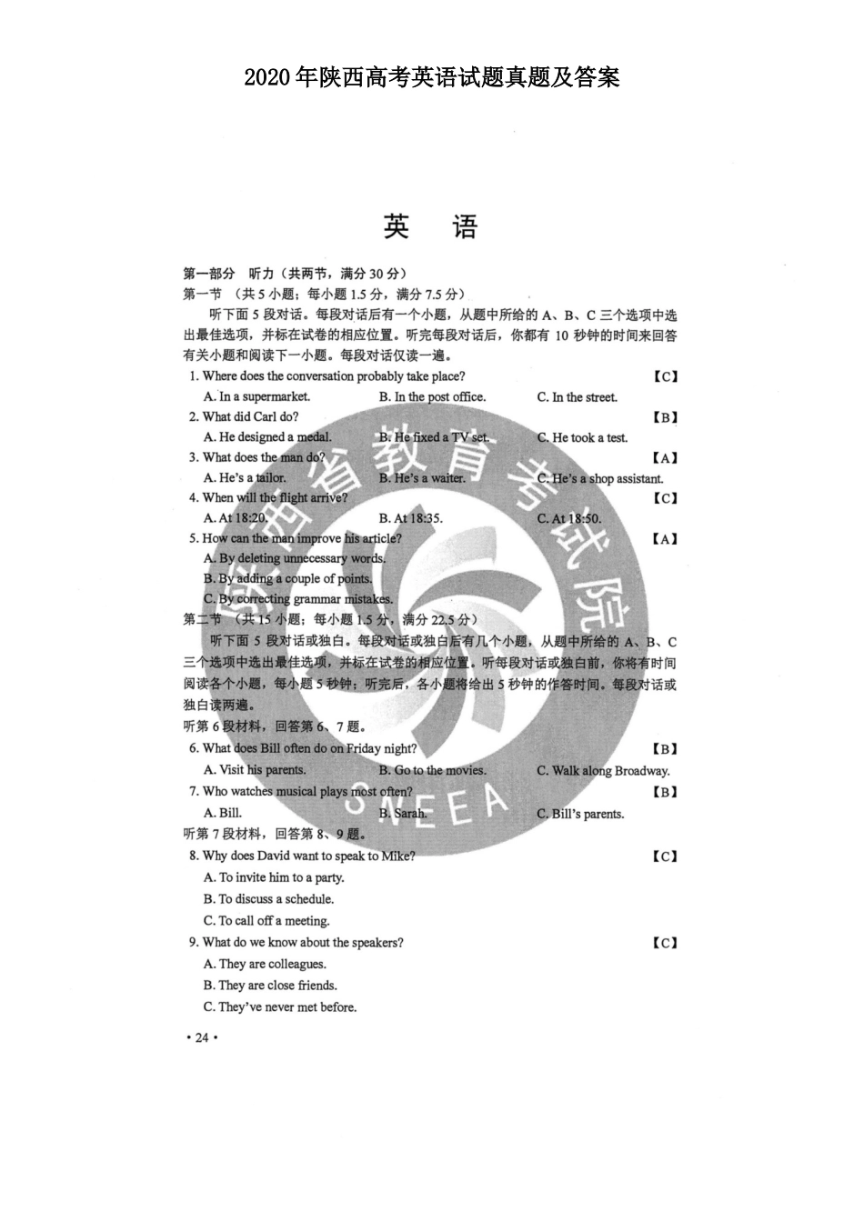 2020年陕西高考英语试题真题及答案_第1页