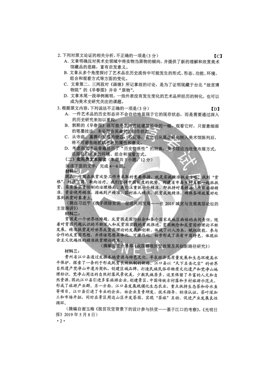 2020年陕西高考语文试题真题及答案_第2页