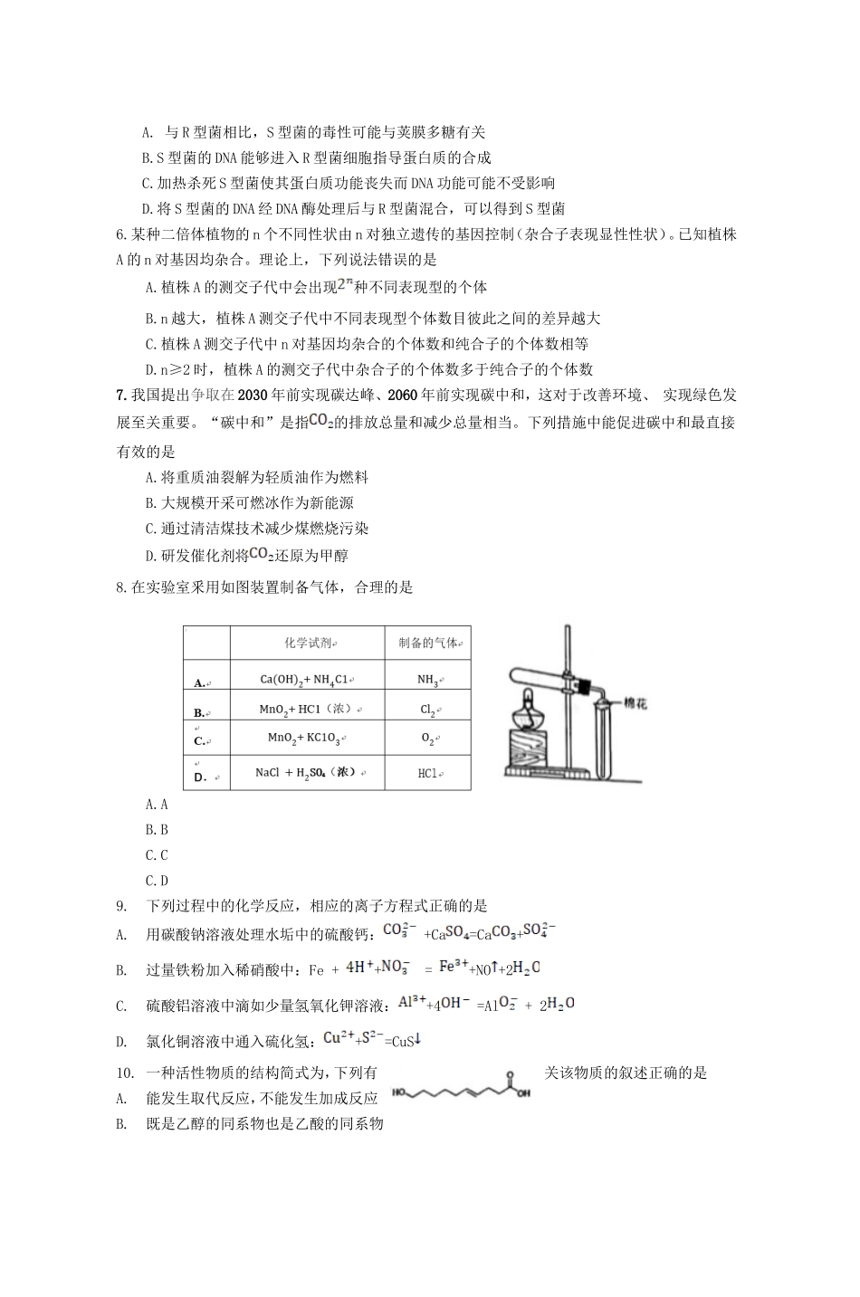 2021年陕西高考理综真题及答案_第2页