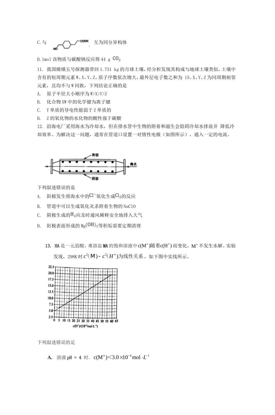 2021年陕西高考理综真题及答案_第3页