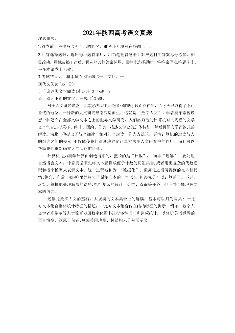 无忧考网_2021年陕西高考语文真题_第1页