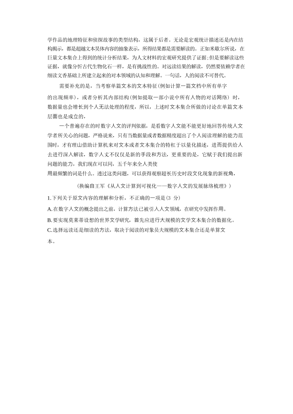 无忧考网_2021年陕西高考语文真题_第2页