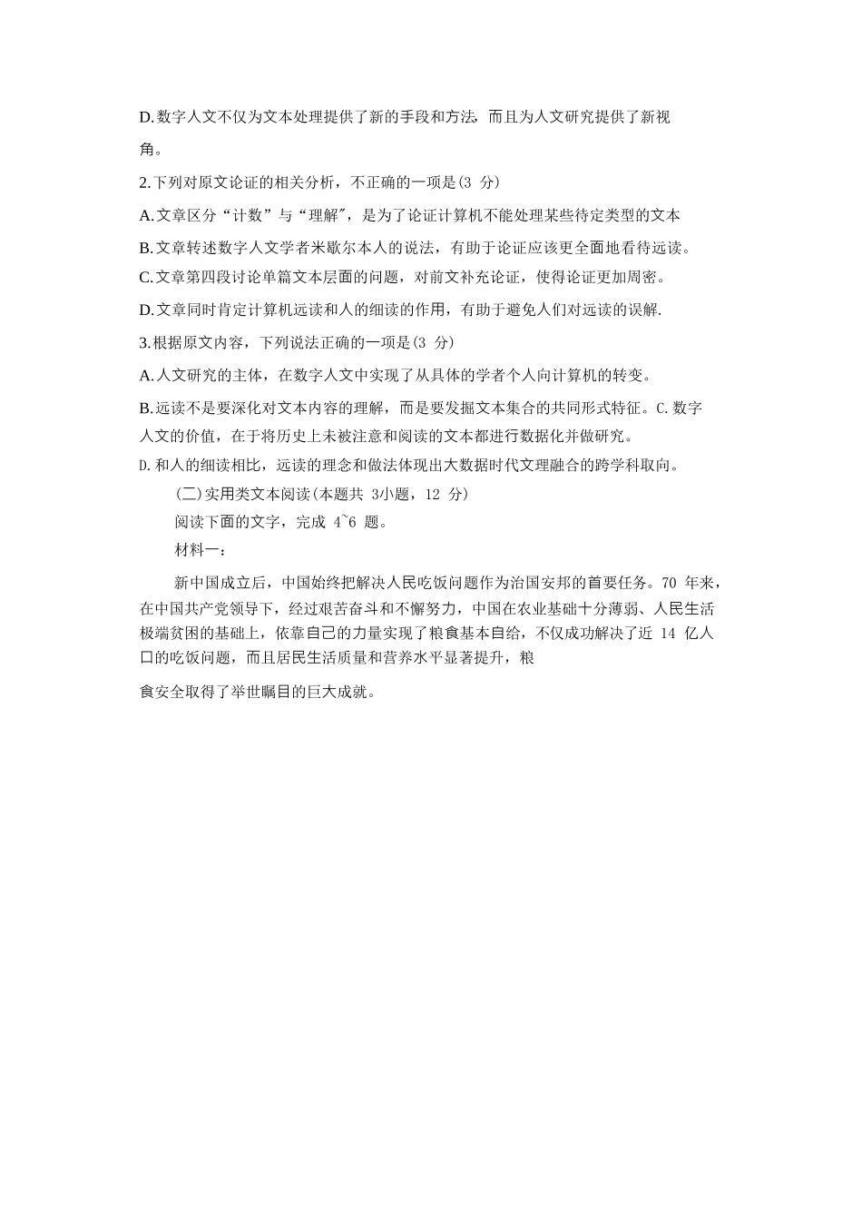 无忧考网_2021年陕西高考语文真题_第3页